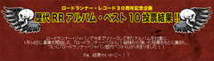 30周年のRoadrunner Records、ファン投票によるベスト10を発表！1位はやはり・・・