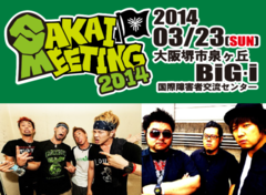 来年3/23開催のGOOD4NOTHING & THE CHINA WIFE MOTORS共催イベント"SAKAI MEETING"、第2弾出演アーティストにSECRET 7 LINE、SABOTENら5組を発表！