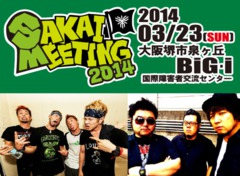 GOOD4NOTHING×THE CHINA WIFE MOTORS共催イベント"SAKAI MEETING"、第3弾出演アーティストにROTTENGRAFFTY、UZUMAKIら6組発表！