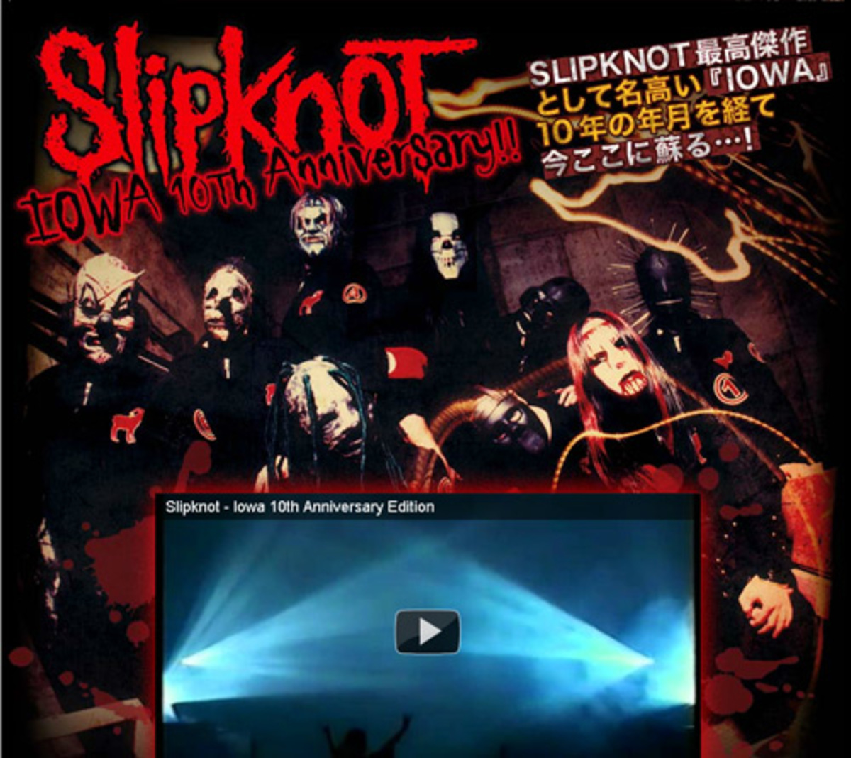 SLIPKNOT最高傑作として名高い『IOWA』 10年の年月を経て今ここ