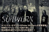Newアルバムをリリース、SOILWORKのインタビューを公開！