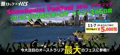 【完売注意！】SLIPKNOT、SYSTEM OF A DOWNほか、超豪華ラインナップのSoundwave Festival。豪大手チケット会社にてシドニーが完売。オフィシャルでも完売の可能性あり！？