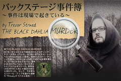 THE BLACK DAHLIA MURDERのバックステージ事件簿 ～事件は現場で起きている～ 第2回