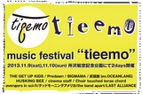 THE GET UP KIDS、BIGMAMA、cinema staffら出演のミュージック・フェスティバル "tieemo" 。激ロック公式Twitterで豪華出演者サイン入り色紙＆オフィシャル・グッズ2種をセットで2名様にプレゼント！