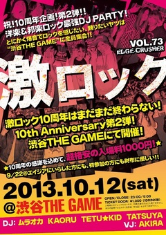 10/12(土)東京激ロック10周年特別企画第2弾DJパーティー＠渋谷THE GAMEの入場無料券をプレゼント！