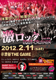 【開催まで1週間】激ロックEDGE-CRUSHER VOL.64 バレンタイン・スペシャル！ゲストDJ TAAMA(ROACH)！