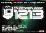COUNTDOWN JAPAN 12/13第3弾アーティスト＆日割りが発表に！HEY-SMITH、ROTTENGRAFFTY、Crossfaithら49組が出演決定！
