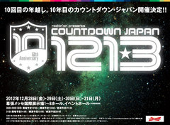 COUNTDOWN JAPAN 12/13開催決定！10-FEET、MAN WITH A MISSION、TOTALFAT、GOOD4NOTHINGら30組が出演決定。