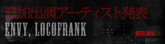 DEVILOCK NIGHT THE FINALにenvy、locofrankが追加発表！