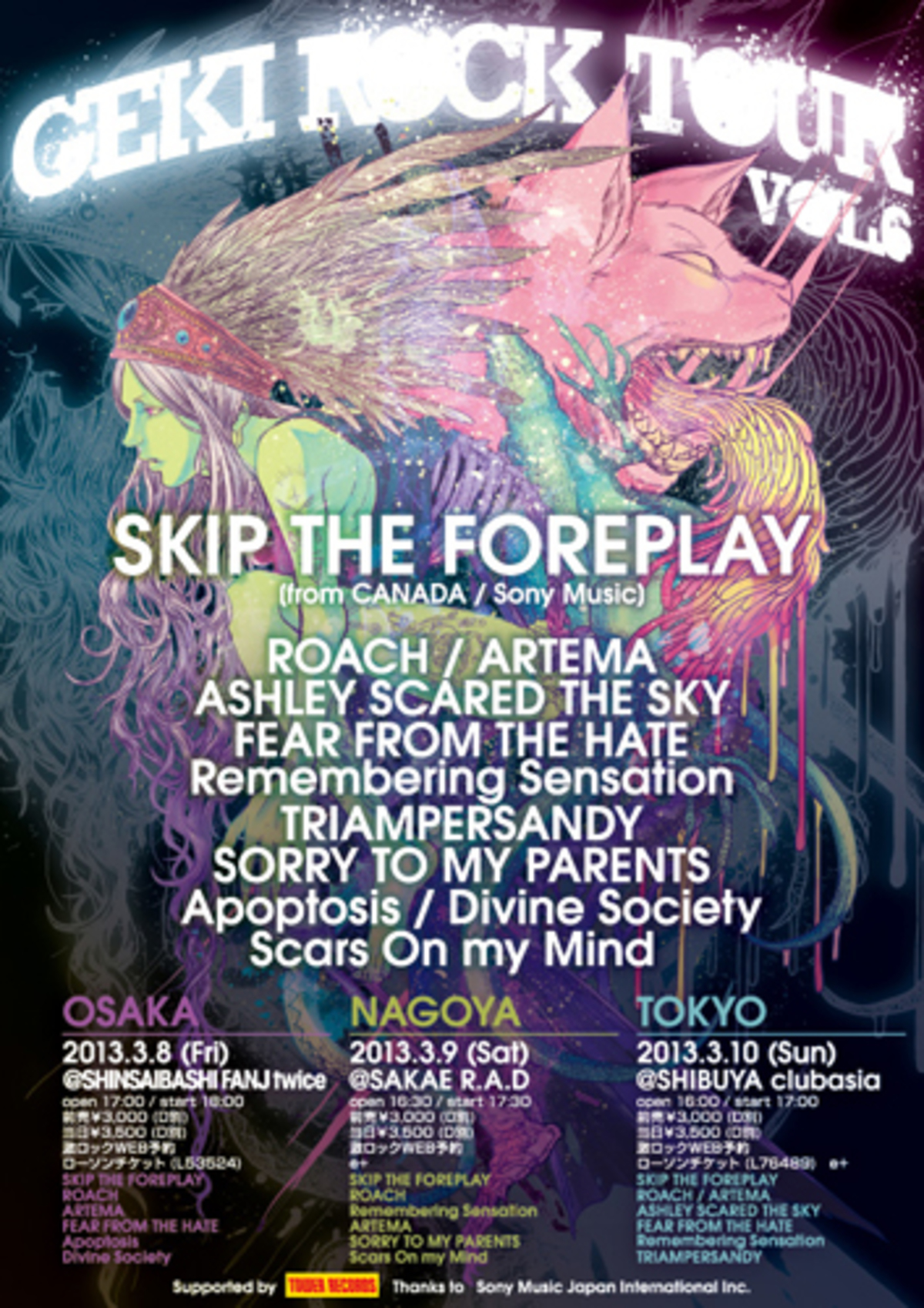 3/8～10開催、SKIP THE FOREPLAY出演の“激ロック TOUR VOL.6”東京 