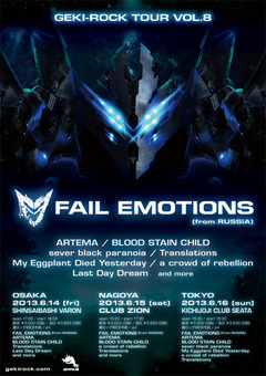 FAIL EMOTIONS来日の激ロックTOUR VOL.8にARTEMA、sever black paranoia、MEDY、a crowd of rebellionという最強国内ラインナップ決定！本日よりWEB予約受付開始！