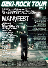 カナダのミクスチャー一匹狼 MANAFEST来日！GEKI-ROCK TOUR vol.1開催決定！