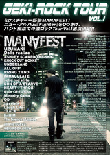 激ロックTOUR VOL.1、MANAFESTニュー・アルバム『Fighter』のリリース日である本日、神戸公演を皮切りに全7公演スタート！！