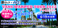 HISよりWARPED TOURへのアクセスツアーがついに募集開始！〆切は4/24。今年もBMTH、FTSK、ABR、BVBほか超豪華＆大量ラインナップ！