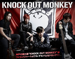 "神戸の暴れ猿"、KNOCK OUT MONKEYの最新インタビュー含む特設ページ公開！メジャー1stフル・アルバムを2/26リリース！Twitterにてプレゼント企画もスタート！