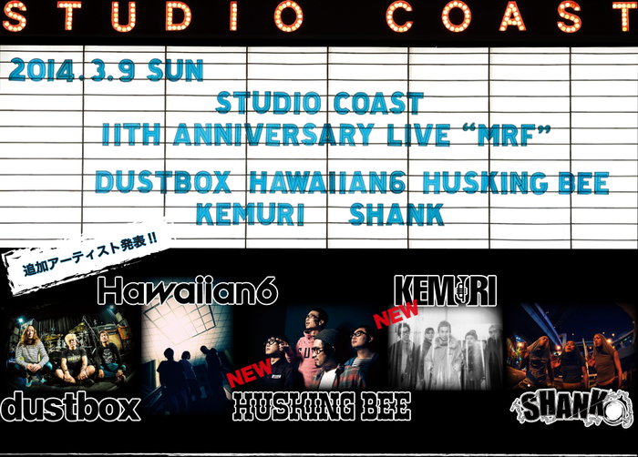 dustbox、Hawaiian6、SHANKも出演するSTUDIO COAST主催イベント"MRF"、追加ラインナップにKEMURI、HUSKING BEE出演決定！