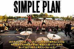 SIMPLE PLANのインタビューを公開！70曲以上から厳選された最新作アウトテイク7曲＆ライヴ音源2曲を収録したニュー・ミニ・アルバムをリリース！現在フル・アルバムを制作中