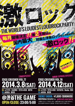 3/8(土)東京、3/9名古屋で開催される激ロックDJパーティーの入場無料券をプレゼント！