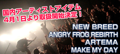 NEW BREED、ANGRY FROG REBIRTH、ARTEMA、MAKE MY DAY総勢4アーティストの公式グッズが4/1 よりGEKIROCK CLOTHING通販・店頭にて取扱開始決定！