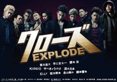 MAN WITH A MISSION、Dragon Ashら参加！映画"クローズEXPLODE"サントラ、4/9にリリース！