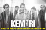 自身初のカヴァー・アルバム『KEMURIFIED』をリリースしたKEMURIのインタビュー＆動画メッセージを公開！Twitter上にてサイン色紙プレゼントスタート！5/9より全国ツアーも！