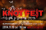 SLIPKNOT主催フェス"KNOTFEST JAPAN 2014"第2弾発表で、KORNとLIMP BIZKITが出演決定！チケット1次先行は5/11まで！特設サイト公開中！
