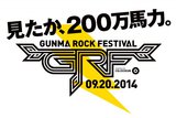 昨年は10-FEET、MAN WITH A MISSIONら出演！GUNMA ROCK FESTIVAL2014、今年は9/20に開催決定！
