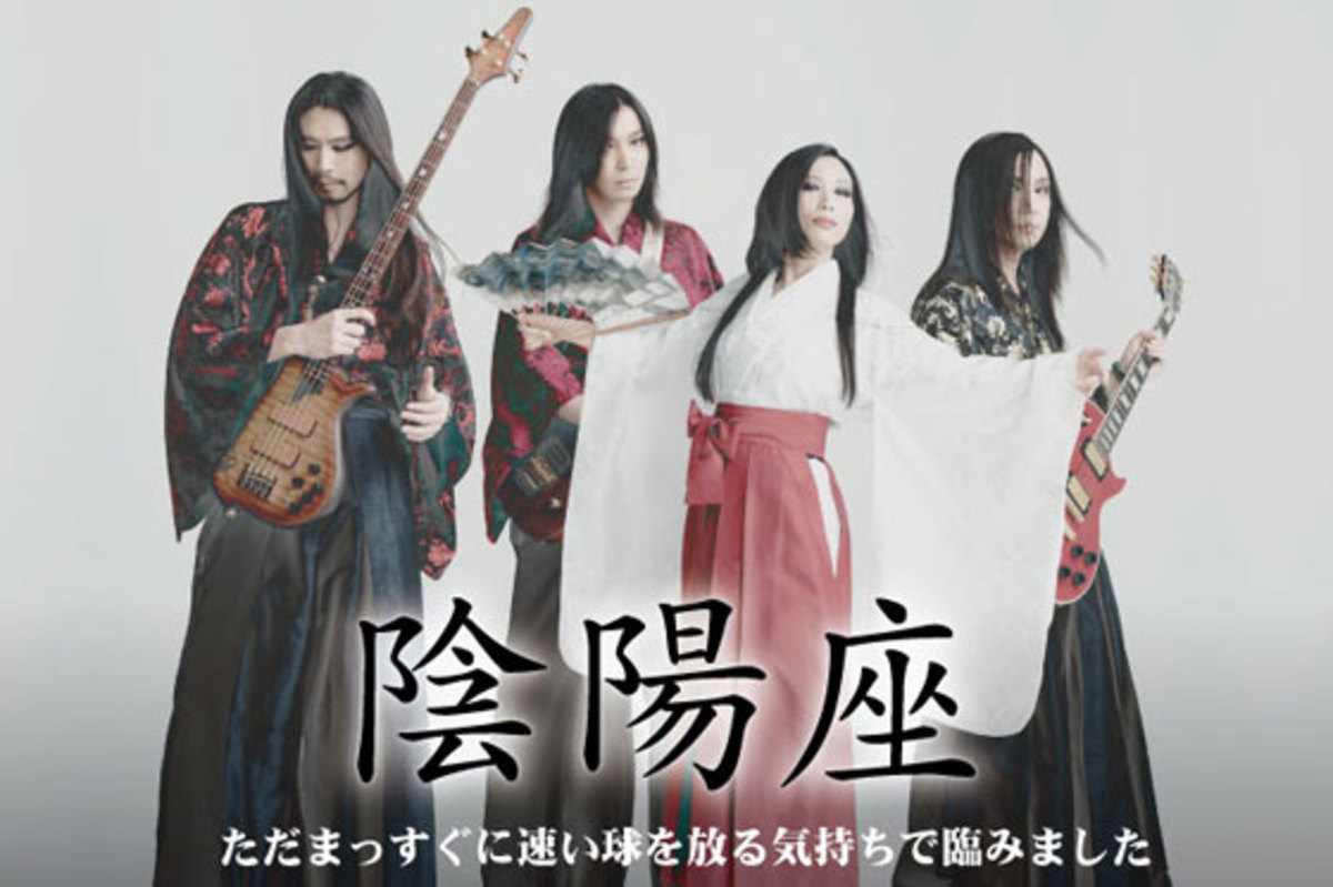 陰陽座 