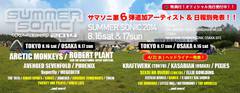 SUMMER SONIC 2014、第6弾ラインナップとしてSUICIDAL TENDENCIES、TWENTY ONE PILOTSら出演決定！日割り出演者も発表！