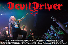 初来日を果たしたDEVILDRIVERのインタビュー＆動画メッセージを公開！最新アルバムを引っ提げ来日中のカリスマ・ヴォーカリスト、Dez Fafaraを直撃！