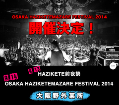 HEY-SMITH主催"OSAKA HAZIKETEMAZARE FESTIVAL 2014"、9/14に大阪野外某所にて開催決定！9/13に前夜祭も開催！