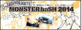 "MONSTER baSH 2014"、第2弾アーティストにcoldrain、TOTALFAT、9mm、BIGMAMAら出演決定！