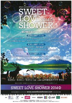 SWEET LOVE SHOWER 2014、第2弾出演アーティストに coldrain、KANA-BOON、ゲスの極み乙女。、フジファブリック 、斉藤和義の出演発表！