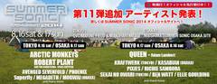 SUMMER SONIC 2014、第11弾アーティストとしてBOOM BOOM SATELLITES（東京のみ）、BLUE ENCOUNT、CHTHONICら9組を発表！