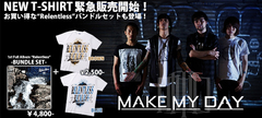 MAKE MY DAYの新TシャツがGEKIROCK CLOTHINGにて緊急入荷！お買い得な『Relentless』バンドルセットも登場！