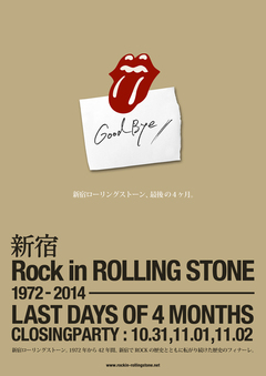 激ロックDJ KAORUこと杉浦 薫が店長を務める老舗ロック・バー"新宿Rock'in ROLLING STONE"、11/2を持って閉店することを発表