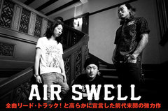 AIR SWELLのインタビュー＆動画メッセージを公開！全曲リード・トラックを高らかに宣言した前代未聞の強力なニュー・ミニ・アルバムをリリース！Twitterプレゼント企画も