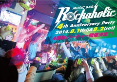 8/1(金)、8/2(土)開催！激ロックプロデュースのMusic Bar ROCKAHOLIC、4周年記念スペシャル・パーティーにてROCKAHOLICニュー・デザイン・Tシャツの販売が決定！