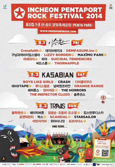 incheon_pentaport_rock_festival.jpg