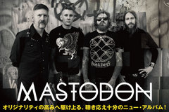 唯一無二の存在感を放つ超重量級プログレッシヴ・メタル・バンド、MASTODONの特集を公開！オリジナリティの高みへ駆け上る聴き応え十分のニュー・アルバムを6/25リリース！