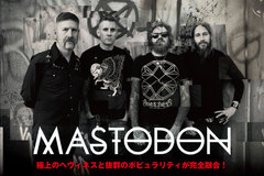 絶えず進化し続けるプログレッシヴ・メタル・バンド、MASTODONのインタビューを公開！極上のヘヴィネスと抜群のポピュラリティが完全融合したニュー・アルバムを明日リリース！