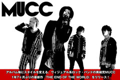 ヴィジュアル×ラウドロックのパイオニア、MUCCの最新インタビュー掲載の特設ページ公開！"END"をキーワードに一貫した世界観が展開された1年7ヶ月ぶりのアルバムを6/25リリース！