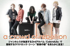 a crowd of rebellionのインタビュー＆動画メッセージ公開！ラウドロック・シーン"最後の砦"を宣言する待望の新作を本日リリース！Twitterにてプレゼント企画も！