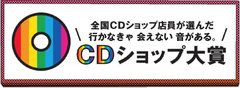 マンウィズ2度目の大賞受賞なるか！？第7回CDショップ大賞2015、1次ノミネート作品としてMAN WITH A MISSION、BABYMETALら10タイトルを発表！