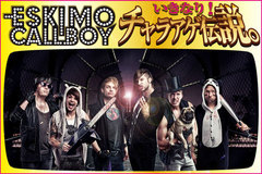 ESKIMO CALLBOYの連載コラム「いきなり！チャラアゲ伝説。」vol.13を公開！今回は、最新アルバムを引っ提げたドイツ＆ロシア・ツアーの思い出とMV撮影秘話を語る！