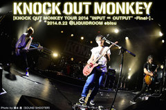 KNOCK OUT MONKEYのライヴ・レポートを公開！ツアーの充実を物語る圧巻のワンマン・ツアー・ファイナル、最高潮の盛り上がりを見せたLIQUIDROOM公演をレポート