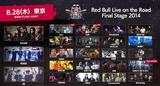 Crossfaith、MEANING、SiMら総勢23バンド出演！8/28開催の" Red Bull Live on the Road 2014 FINAL STAGE"に激ロックレジデントDJの3名が出演決定！
