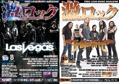 【Fear, and Loathing in Las Vegas、DRAGONFORCE表紙】激ロックマガジン8月号、8/11より配布スタート！