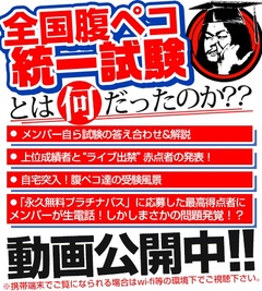 マキシマム ザ ホルモン、"全国腹ペコ統一試験"とは何だったのか！？1時間20分に及ぶ動画で全解答を公開！