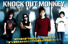 KNOCK OUT MONKEYのインタビュー＆動画メッセージ含む特設ページ公開！夏に照準を合わせた2ヶ月連続リリース第2弾シングルを8/20リリース！Twitterプレゼント企画も！